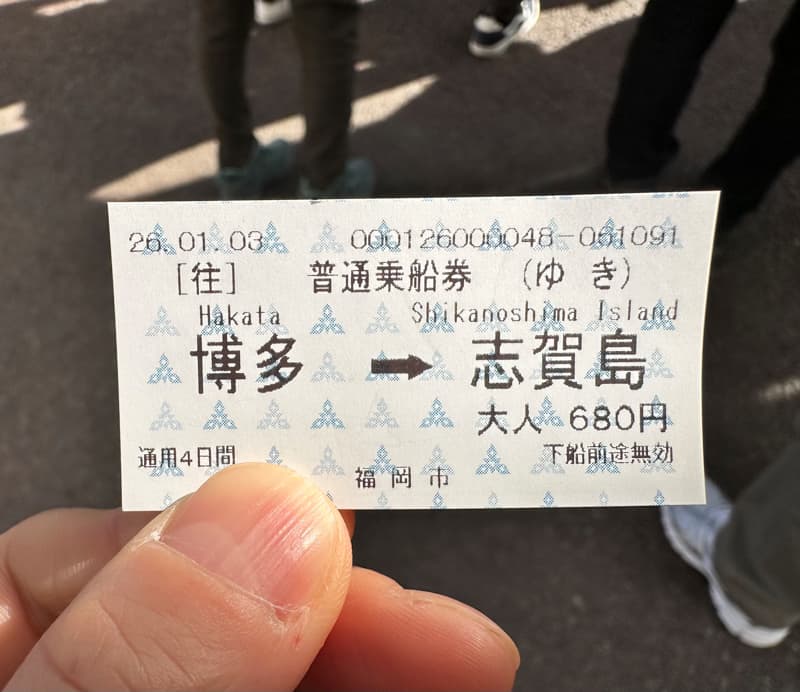 志賀島　チケット