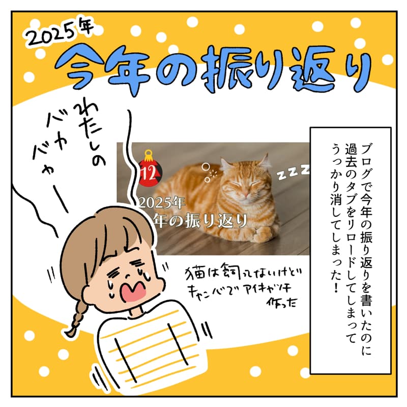 2025年振り返り