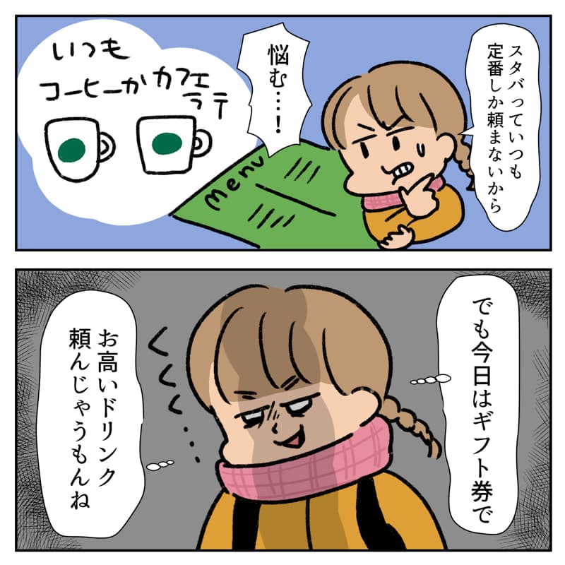ギフト券