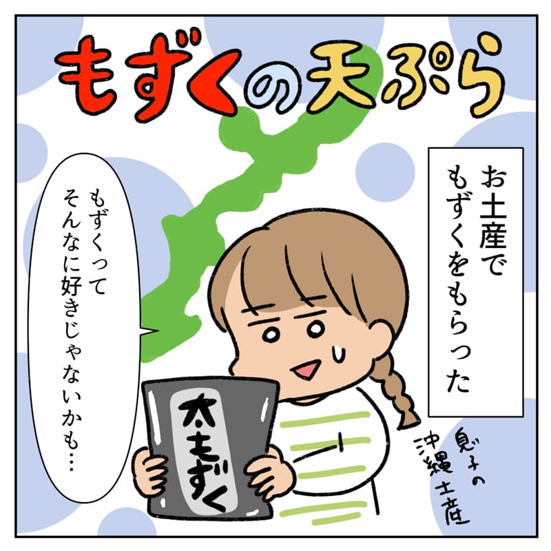 もずくの天ぷら