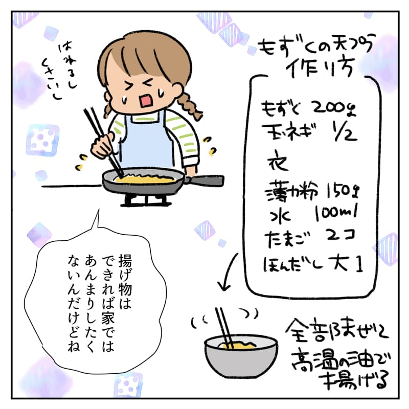 もずくの天ぷら