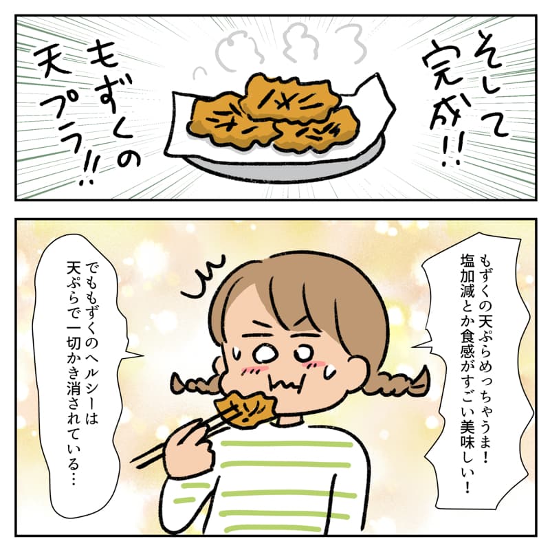 もずくの天ぷら