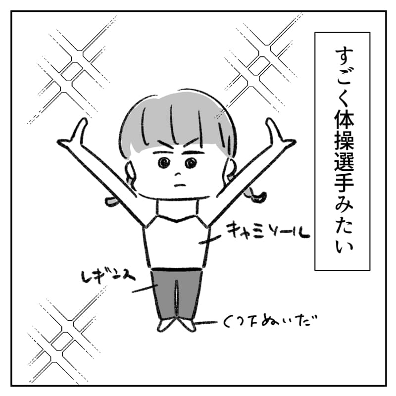 体操選手みたい