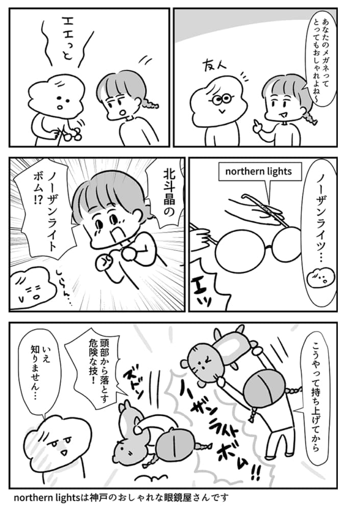 ノーザンライト・ボム