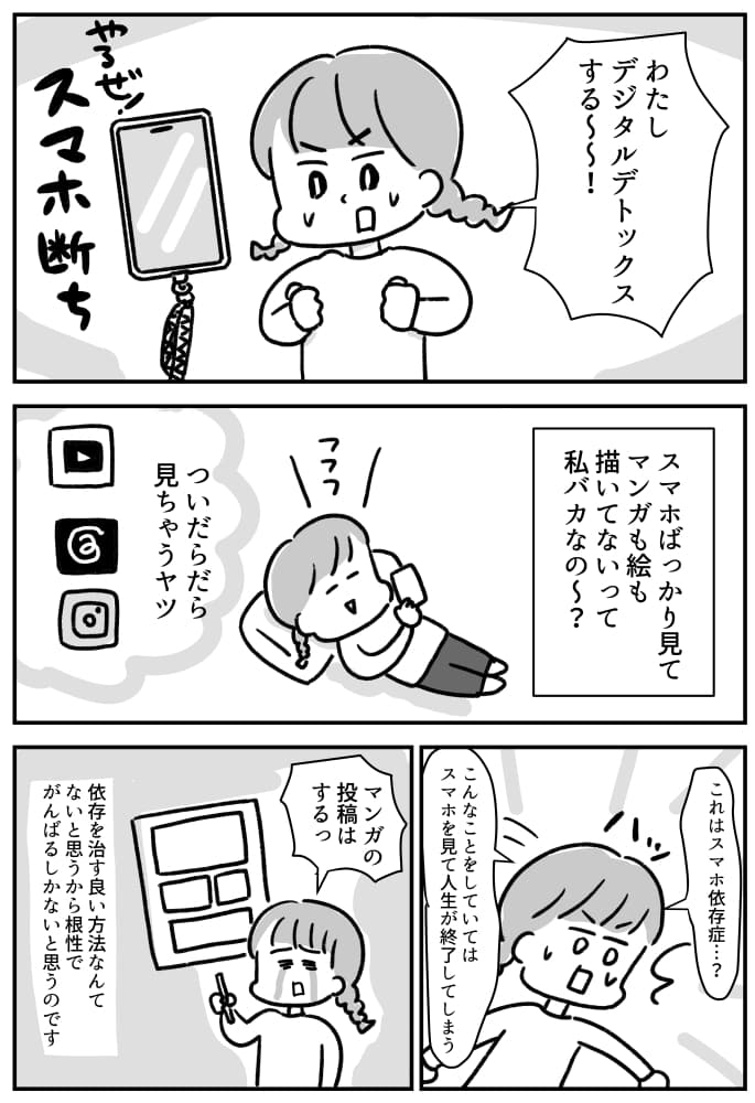 デジタルデトックス