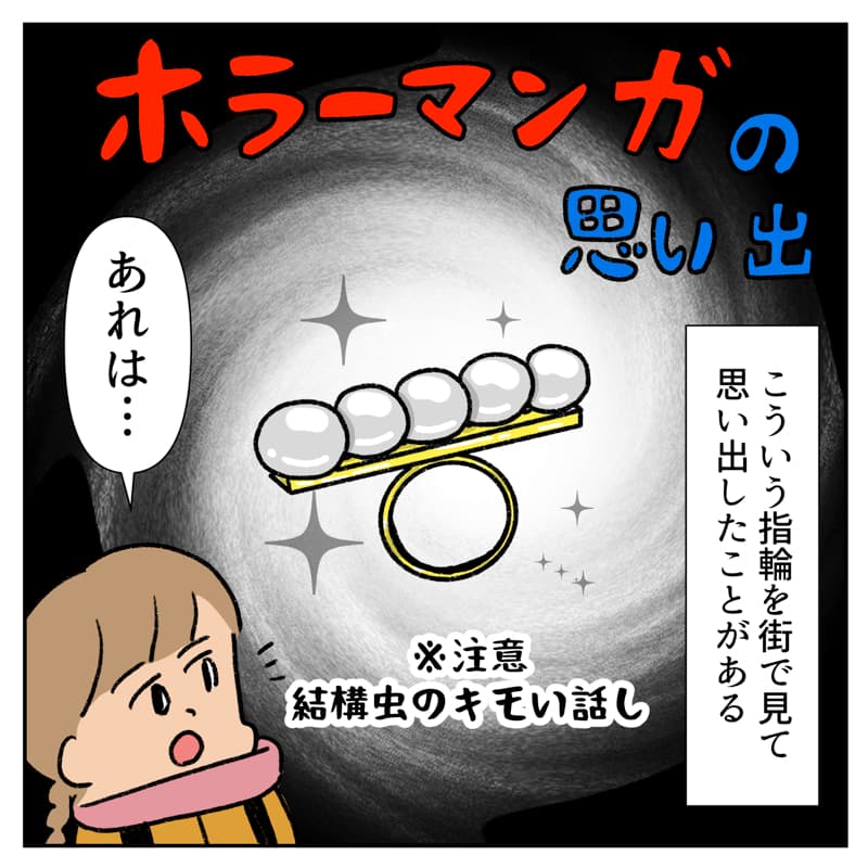 ホラーマンガの思い出