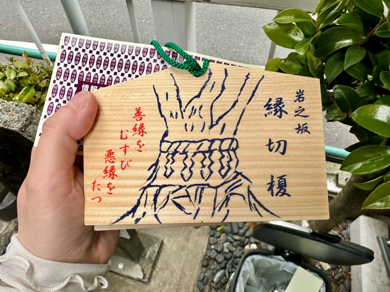 縁切り榎