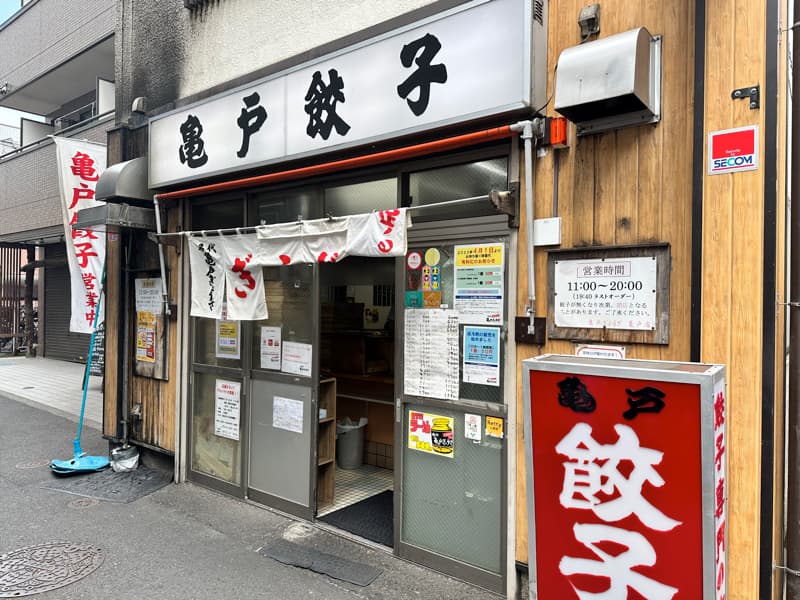 亀戸餃子